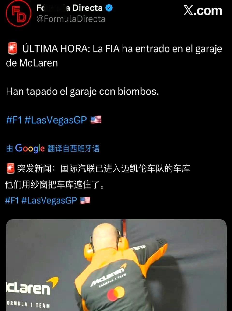 F1赛后出大事了？迈凯伦车库被官方罩住，维斯塔潘要提前夺冠？兄弟们，F1