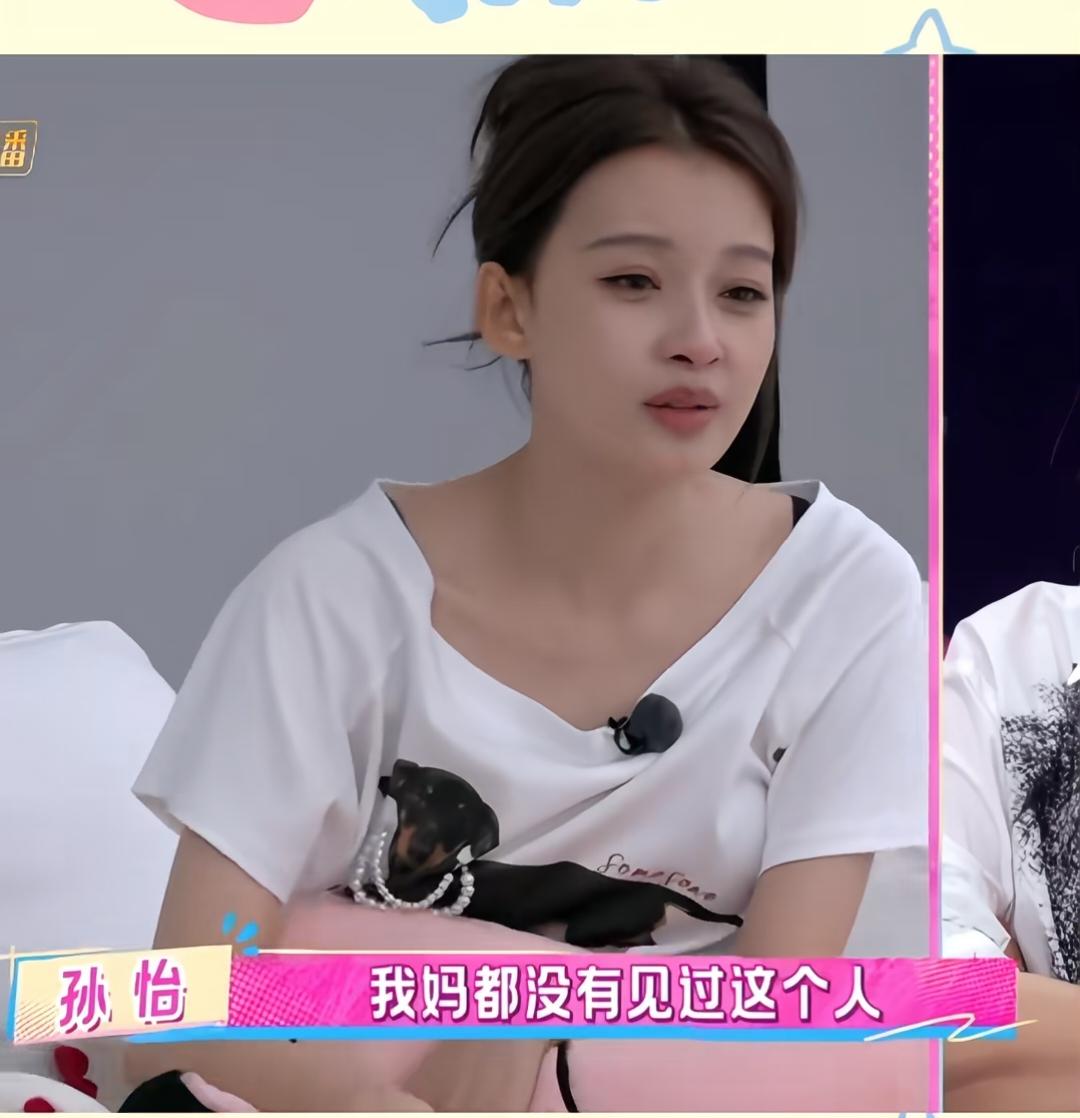孙怡讲她跟董结婚的时候，她妈妈都没有看到过董本人，只是在网上看到过两个人的消息！