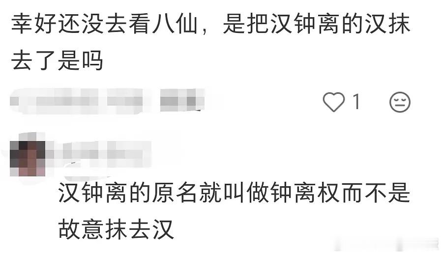 反清复明的风还是吹到了八仙