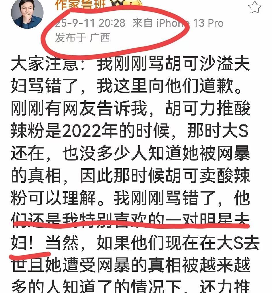 骂得有多狠，打脸就有多快！这位鲁班老兄昨天早上还在骂人家胡可，就因为胡可卖过酸