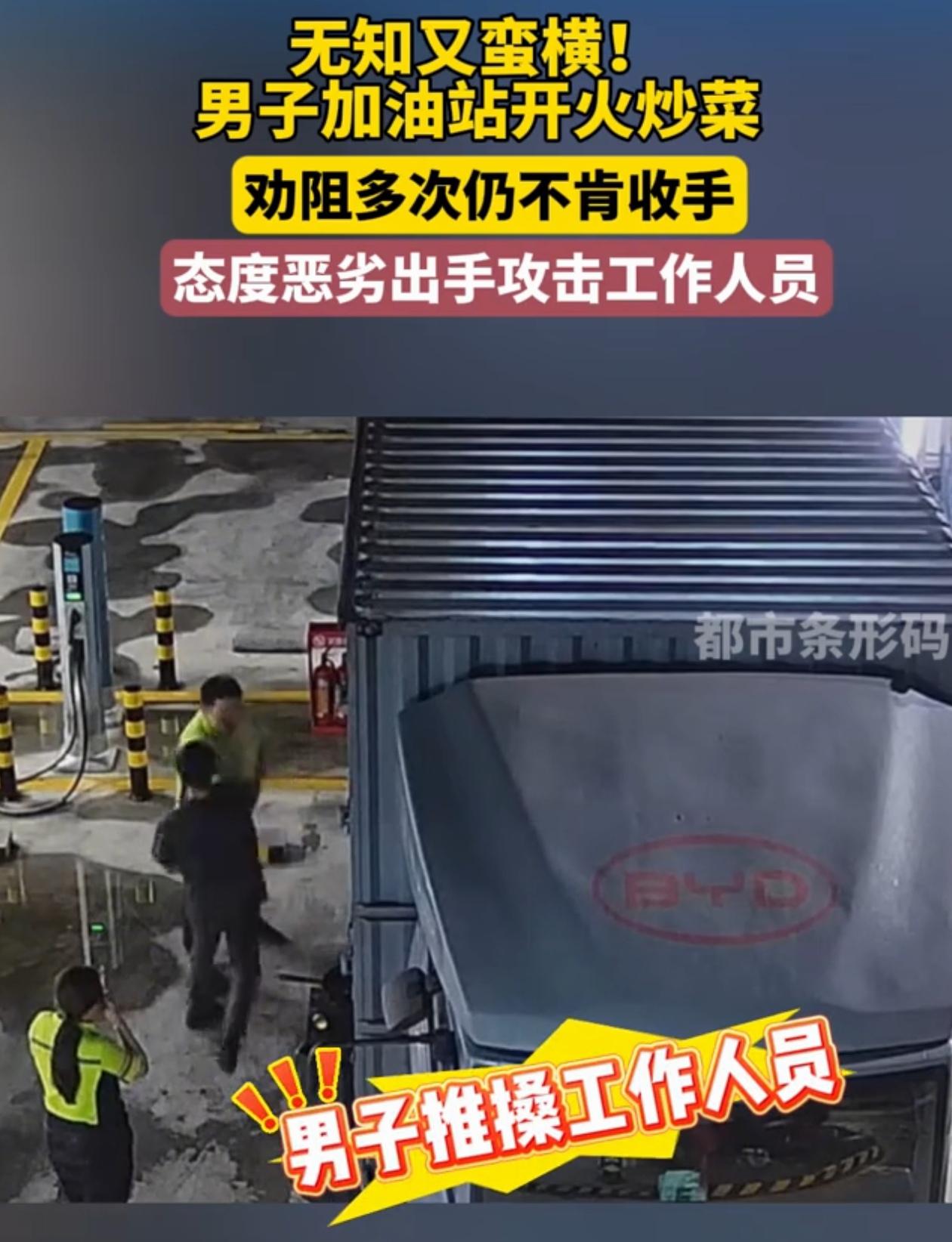 “必须严惩！”广东一大货车司机为了图方便，直接在加油站里开明火炒菜，工作人员过