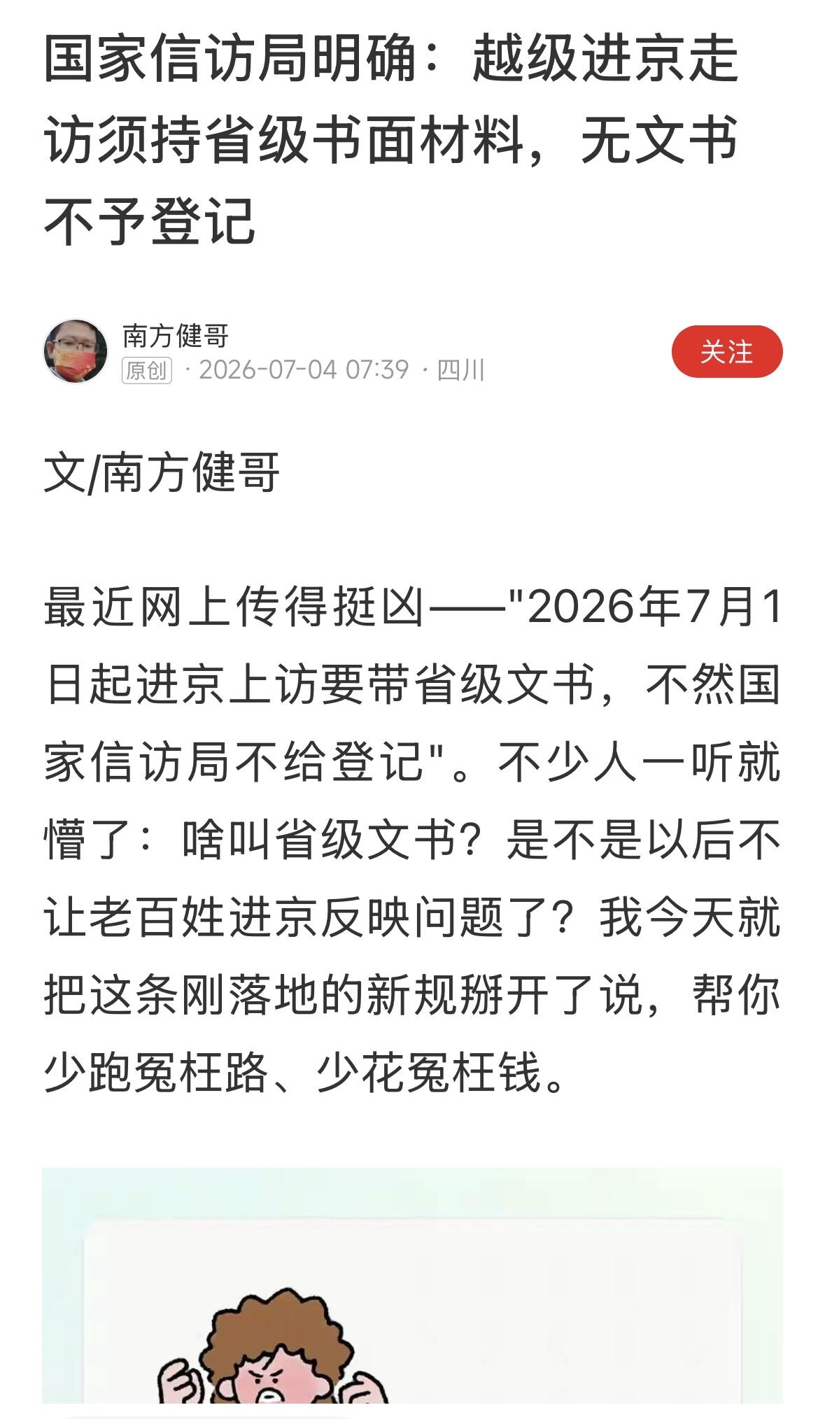 哪个省会给你开介绍信？这个政策，就是要求，各地方政府必须在基层解决问题。不能推卸