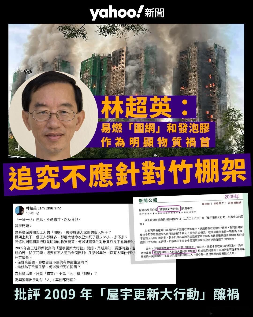 香港天文前台长称「竹棚无辜，真正易燃的是棚网与制度」香港大火已致94人遇难，香港