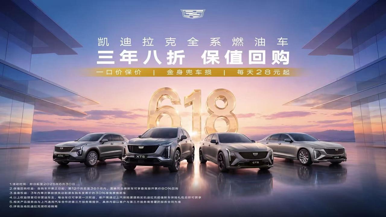 买豪车不纠结，凯迪拉克这次给车主“兜底”了！ 如今的豪华汽车市场，看似热闹，