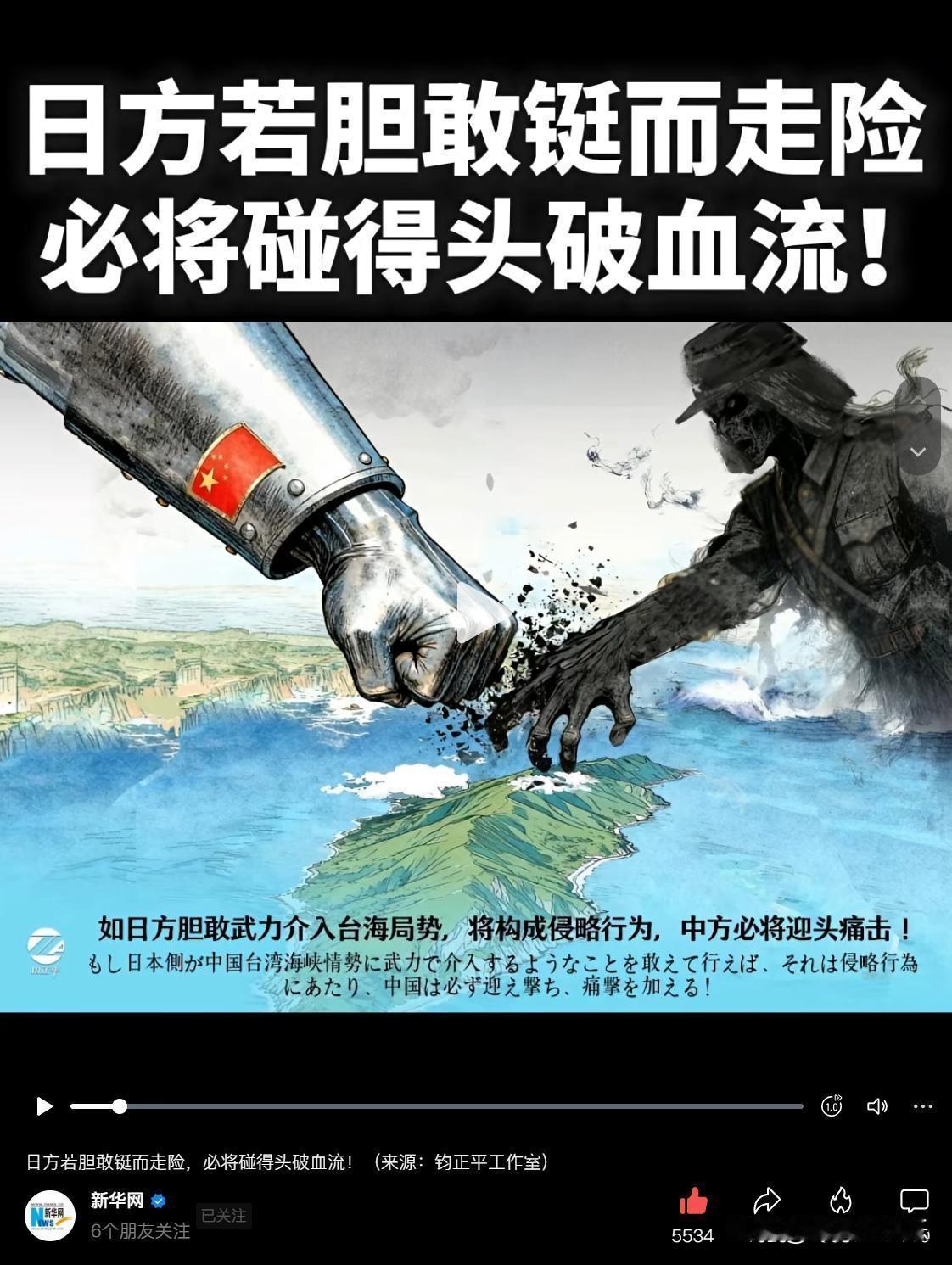 铁拳砸碎军国幻梦！中国漫画亮剑台海警告‌据媒体报道近日，一幅以“铁拳砸