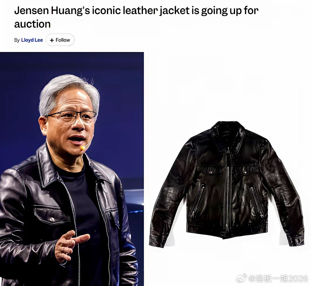 英伟达CEO黄仁勋，那件焊在他身上的黑皮衣，终于要脱下来了。但不是收进衣柜，是直