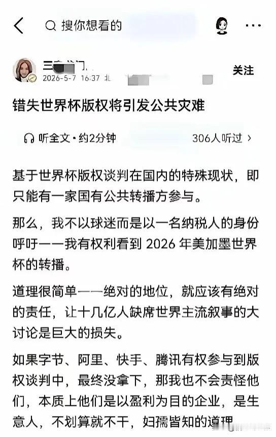 FIFA的国内代理人终于露出獠牙了！他们竟然公开说，不买世界杯转播权，就是十