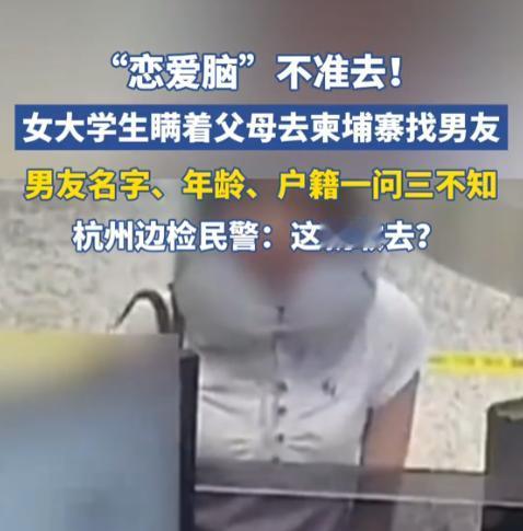 太惊险了！杭州萧山机场边检民警拦下了一名准备出境的女大学生，一问情况所有人都捏了