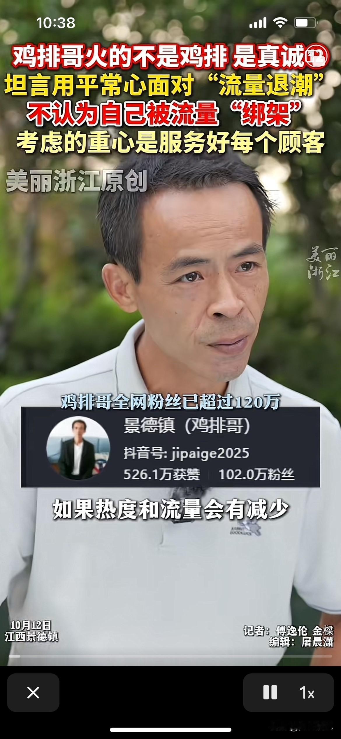 “鸡排哥”情商真的很高，火了不是没有原因，他说从来不怕热度跟流量减少，因为他已经