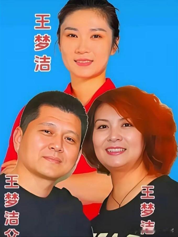 王梦洁的父亲王鹏是山东济南人，出身体育世家，曾是职业篮球运动员，也担任过赛事裁判