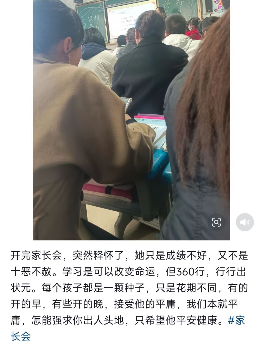 开完家长会，突然释怀了……