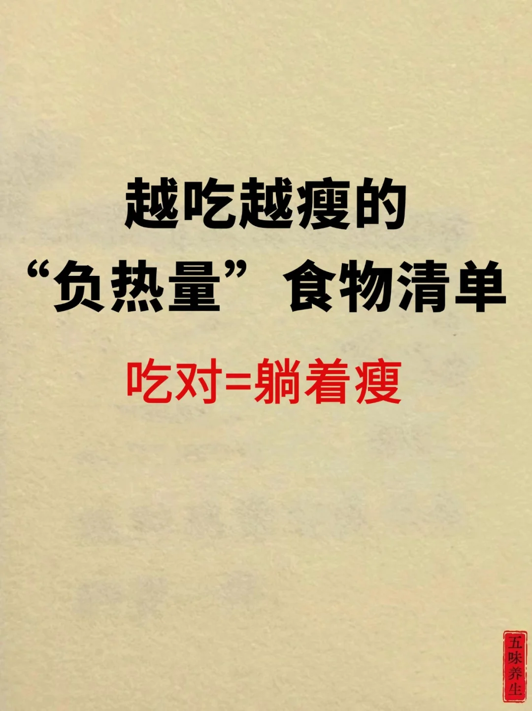 越吃越瘦不是梦！负热量食物清单大公开！