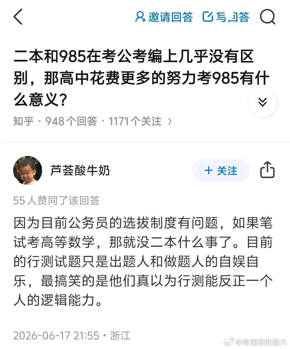 这就是典型的哈基理思维考公考不上破防要掀桌​