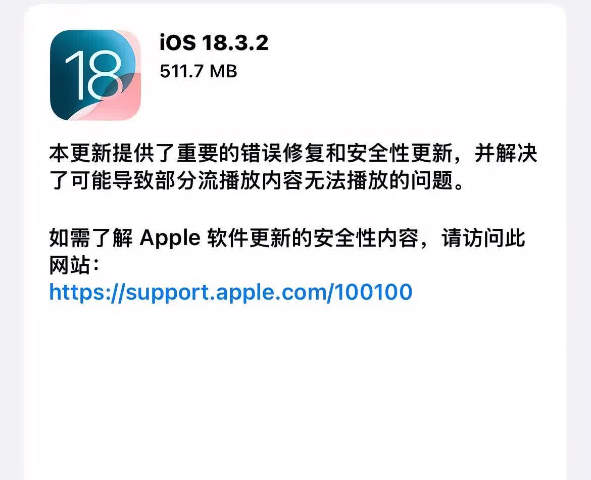 iOS18.3.2正式版新鲜出炉！！！吐槽下之前的18.3.1，那bug