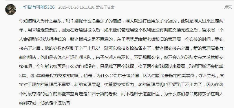 “你知道湖人为什么要东契奇吗？别提什么浪费东子的巅峰，湖人就没打算用东子夺冠的，