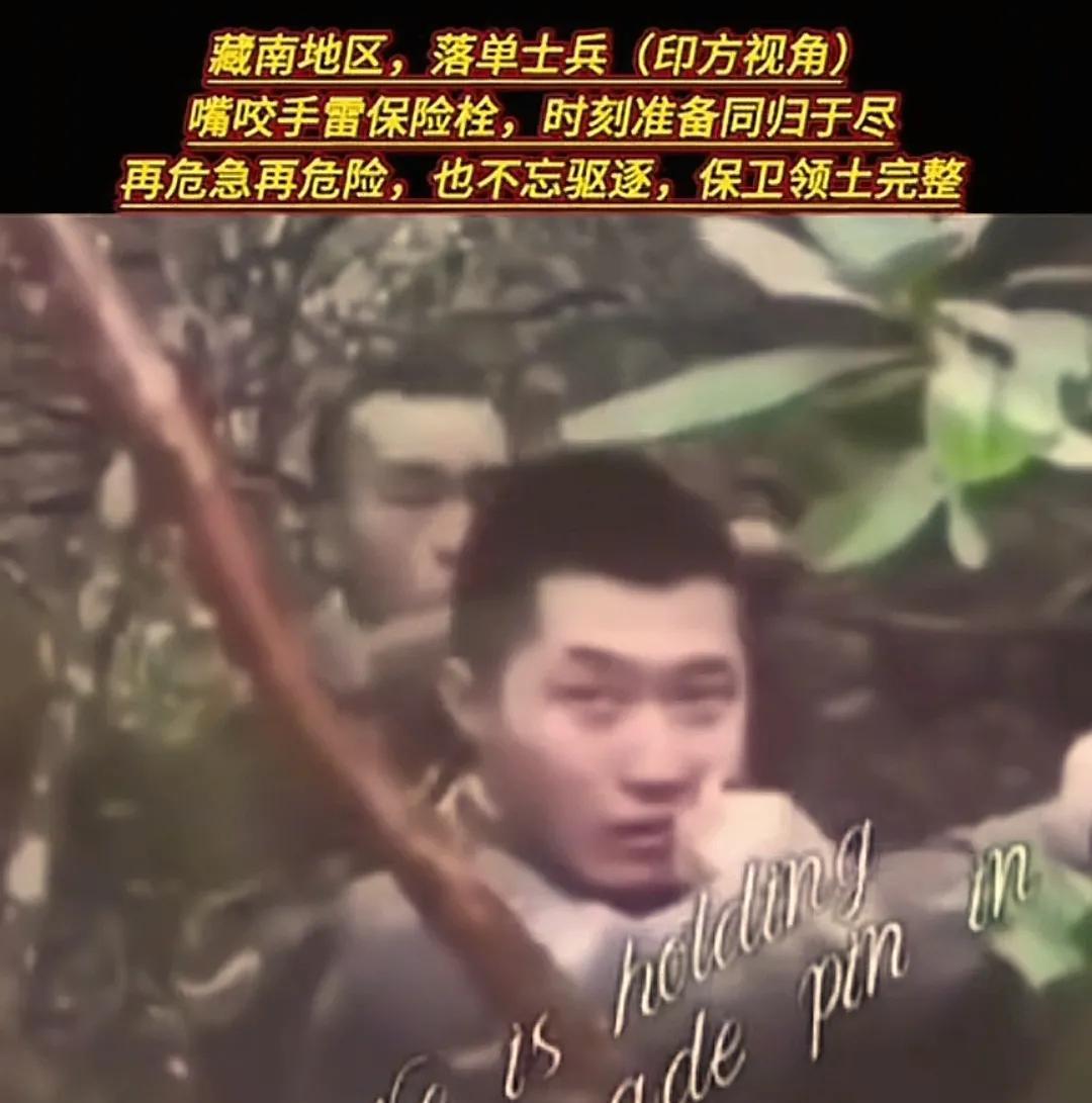 中国士兵口咬手雷，吓退印军！最近，一段印方拍摄的视频在网上疯传。视频中，两名中