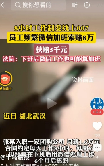 近日，湖北武汉。张某入职团购公司，月薪1.6万元，合同约定每天工作8小时、每周6