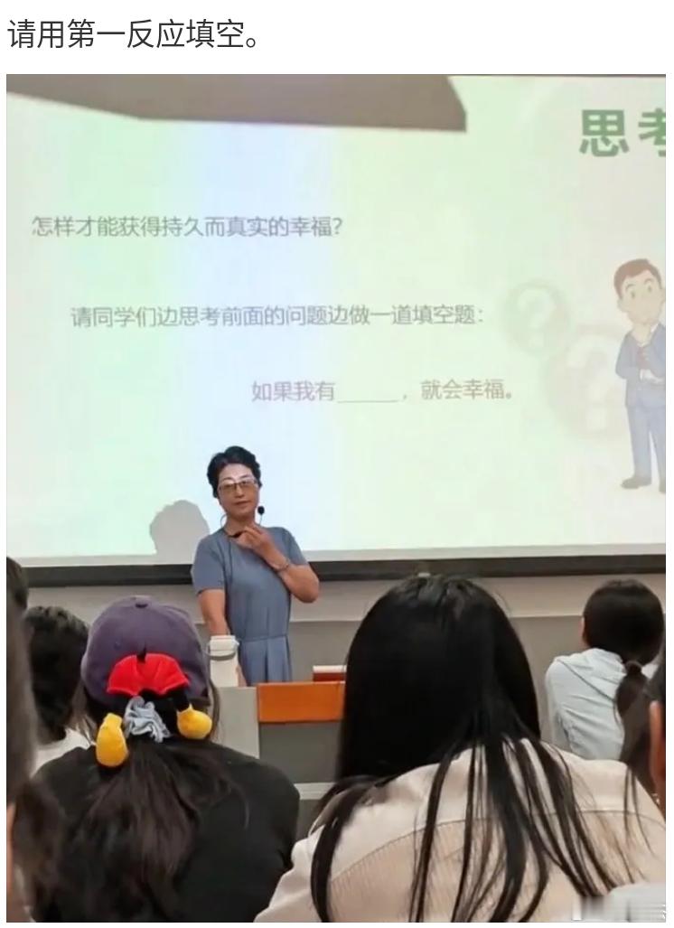 你第一反应会如何填？怎样才能获得持久而真实的幸福？请同学们边思考前面的问题边做一
