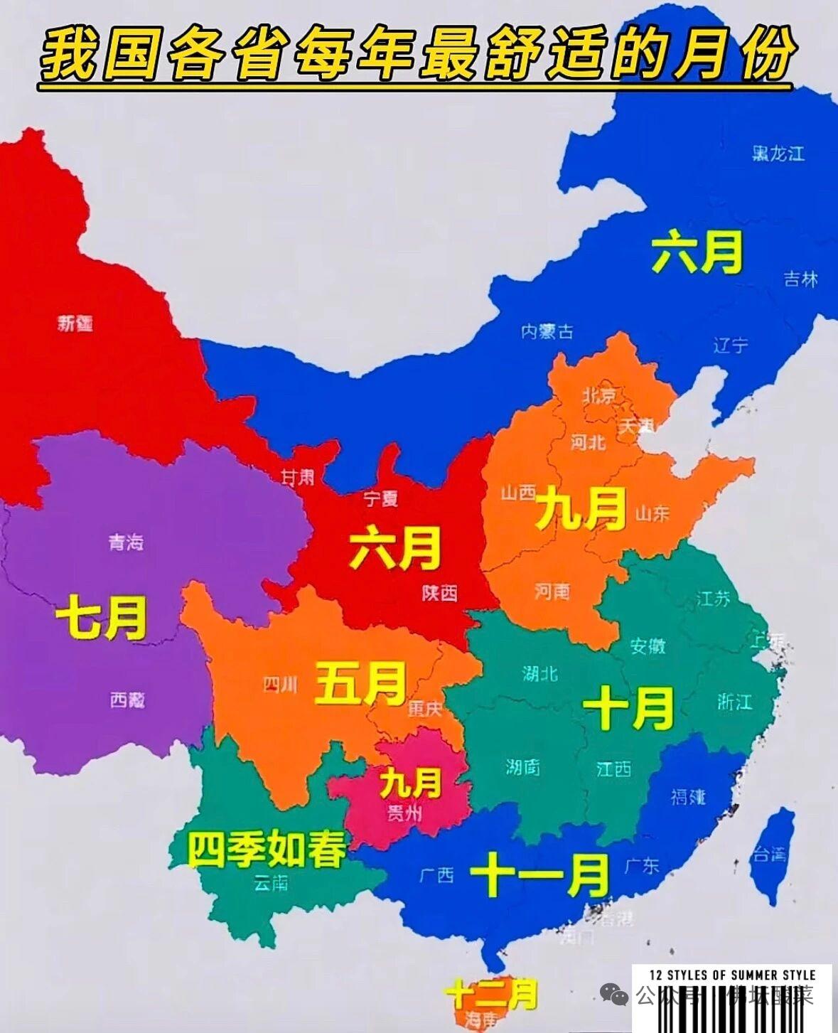 全国各省市最舒服的月份北京的确九十月份最舒服。湖北武汉的十月十一月很舒服。东北