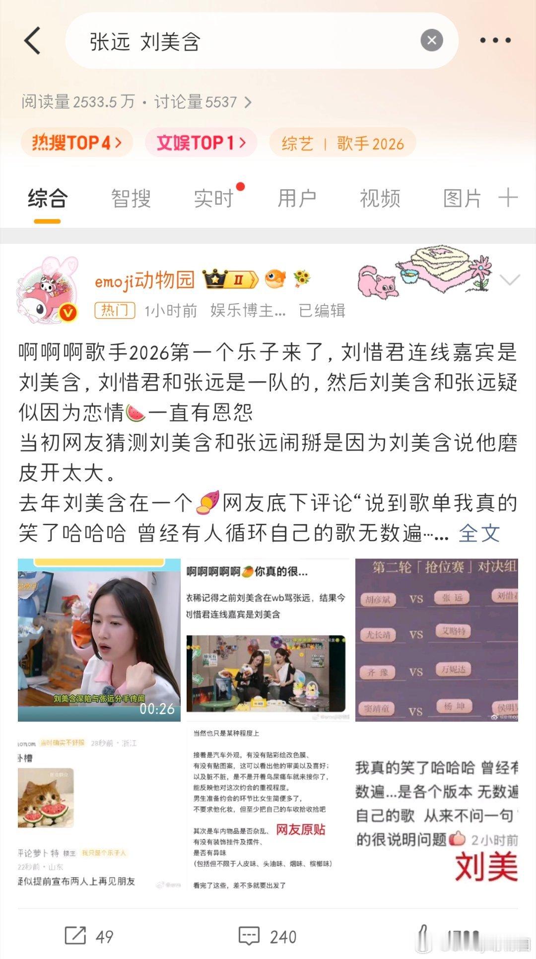 张远刘美含我靠，怎么干上热搜1了都是🥭的错，我不信🥭不是故意的