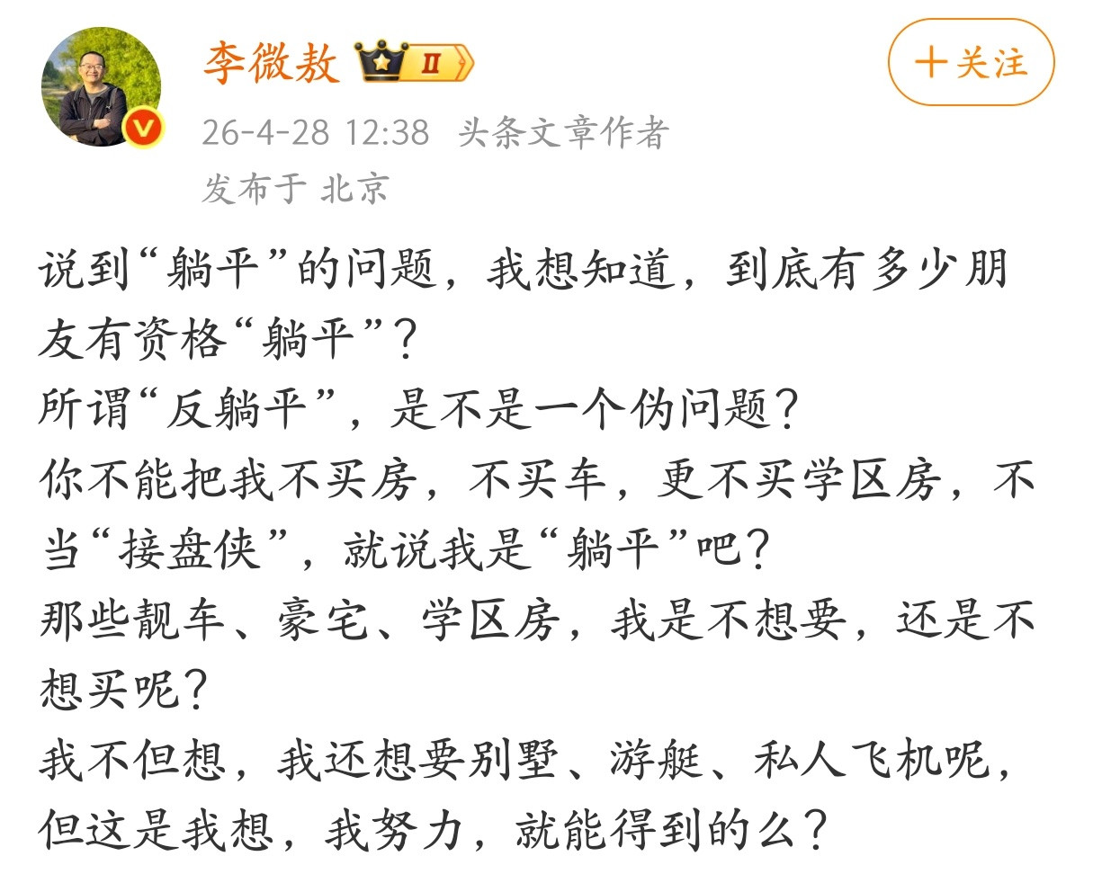 到底有多少人有资格“躺平”？所谓“反躺平”，是不是一个伪问题？