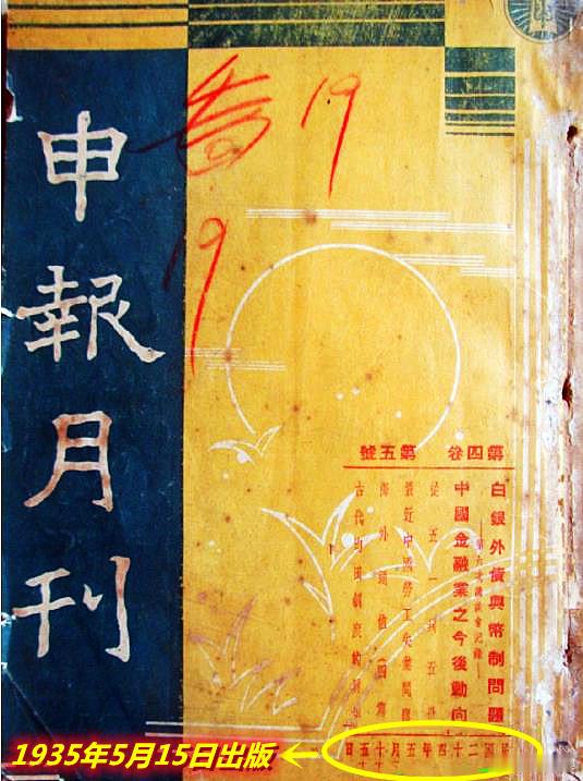 1935年5月距日本全面入侵中国还有两年多一点的时间。当月出版的《申报月刊》上一