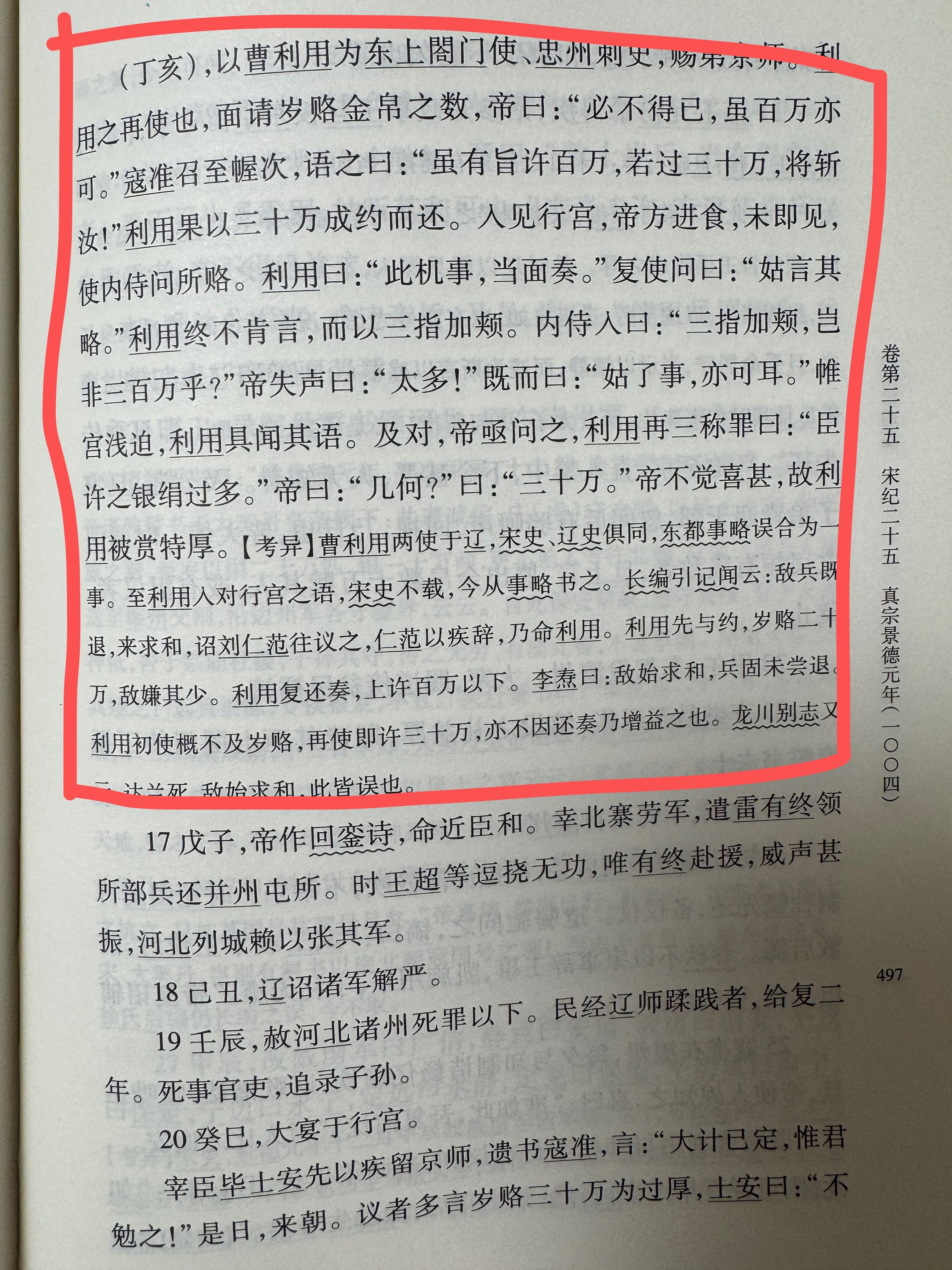 #王攀读通鉴##续资治通鉴#澶渊之盟，北宋年30万岁币送辽，绢20万匹，白银1