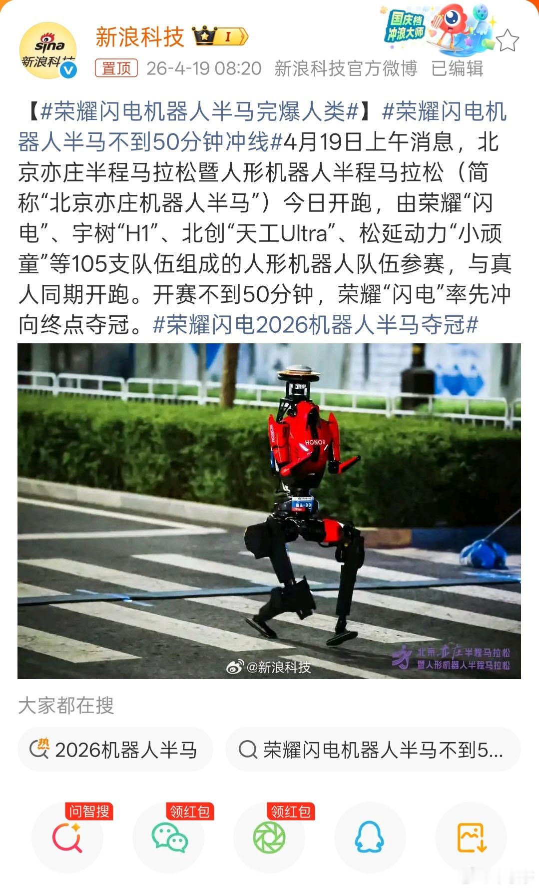 荣耀机器人首次参赛就夺冠宇树“H1”、北创“天工Ultra”、松延动力“小顽童”