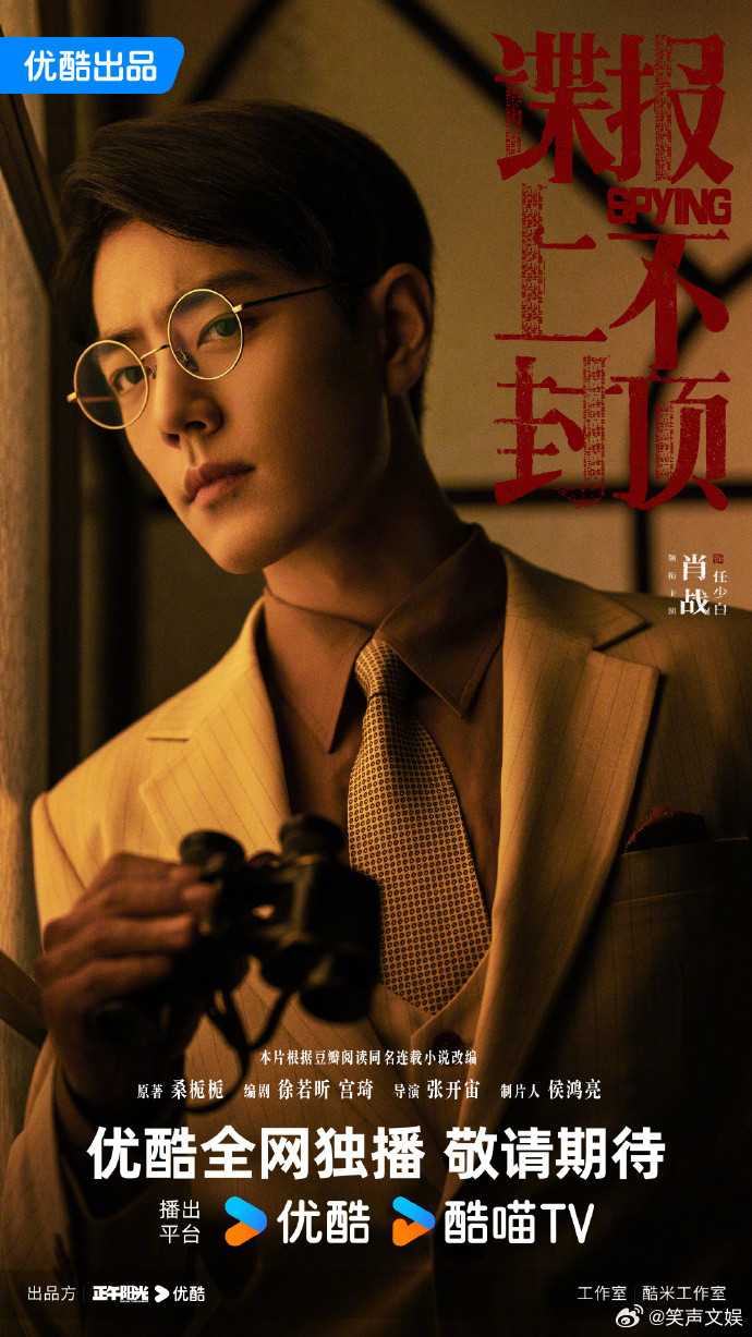 优酷招商大会，《谍报上不封顶》惊艳亮相，一举拿下百指第一，用数据证明实力，开启招