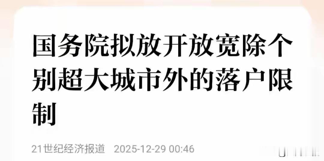 大部分城市落户都要放开了这意味着什么？房价又要涨了吗？各个城市又要开始抢人