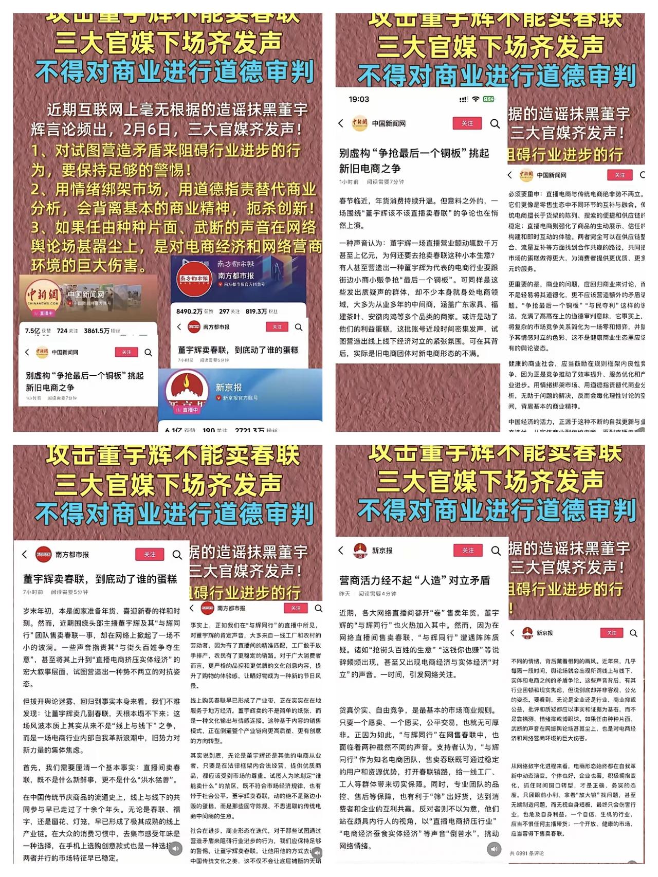 三大媒体为董宇辉发声这才是流量时代最该有的清醒！这声量不仅戳破了春联事件里的