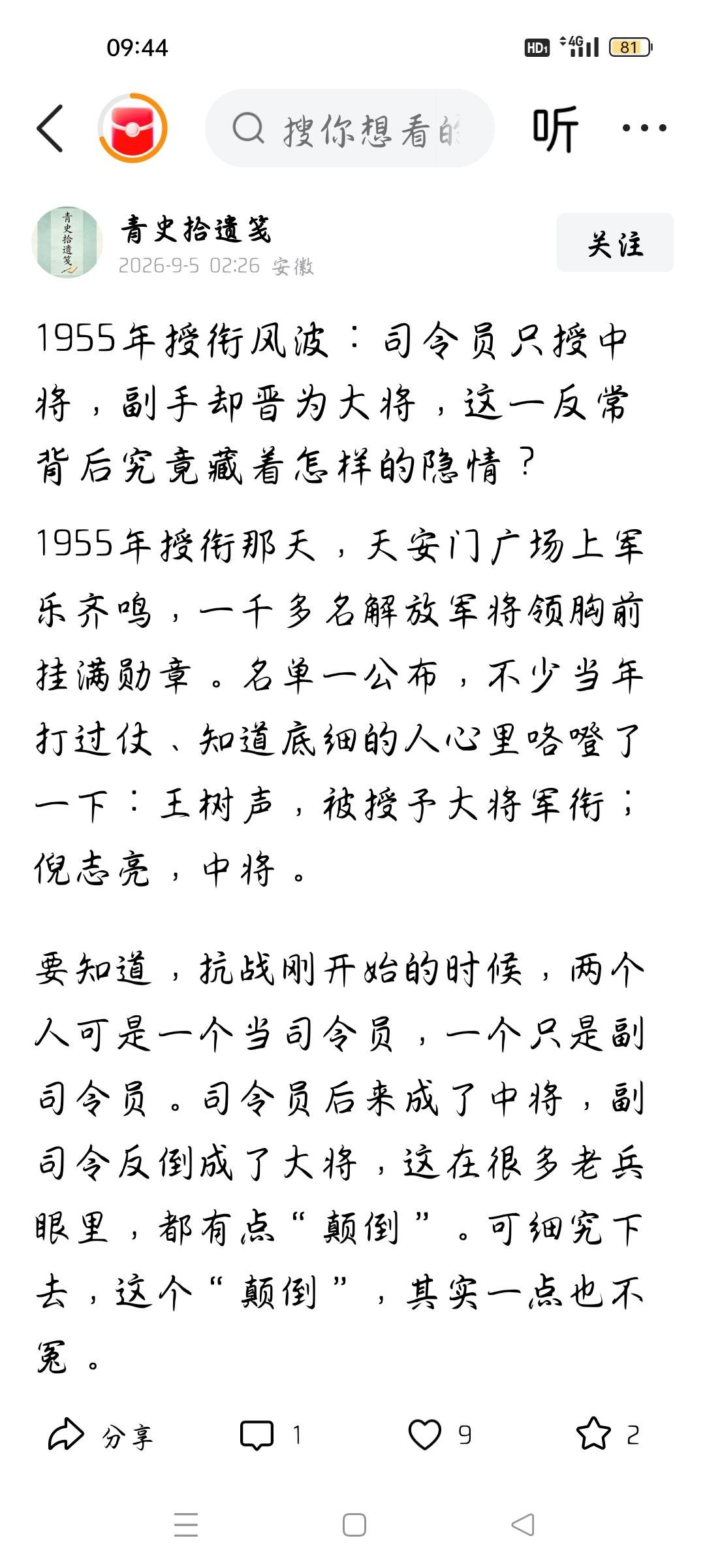 司令员授中将，副司令员授大将，为何？今天我看了一篇文章，作者的标题1955年授