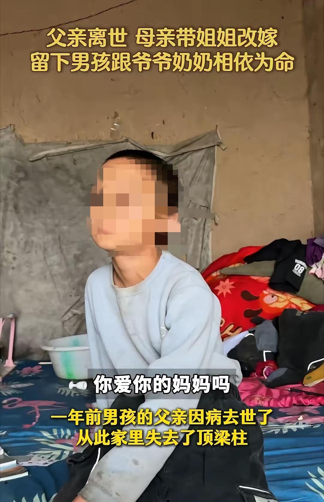 湖南，一男孩父亲去世。母亲改嫁，自己只好跟着年迈的爷爷奶奶相依为命。家里房子破败