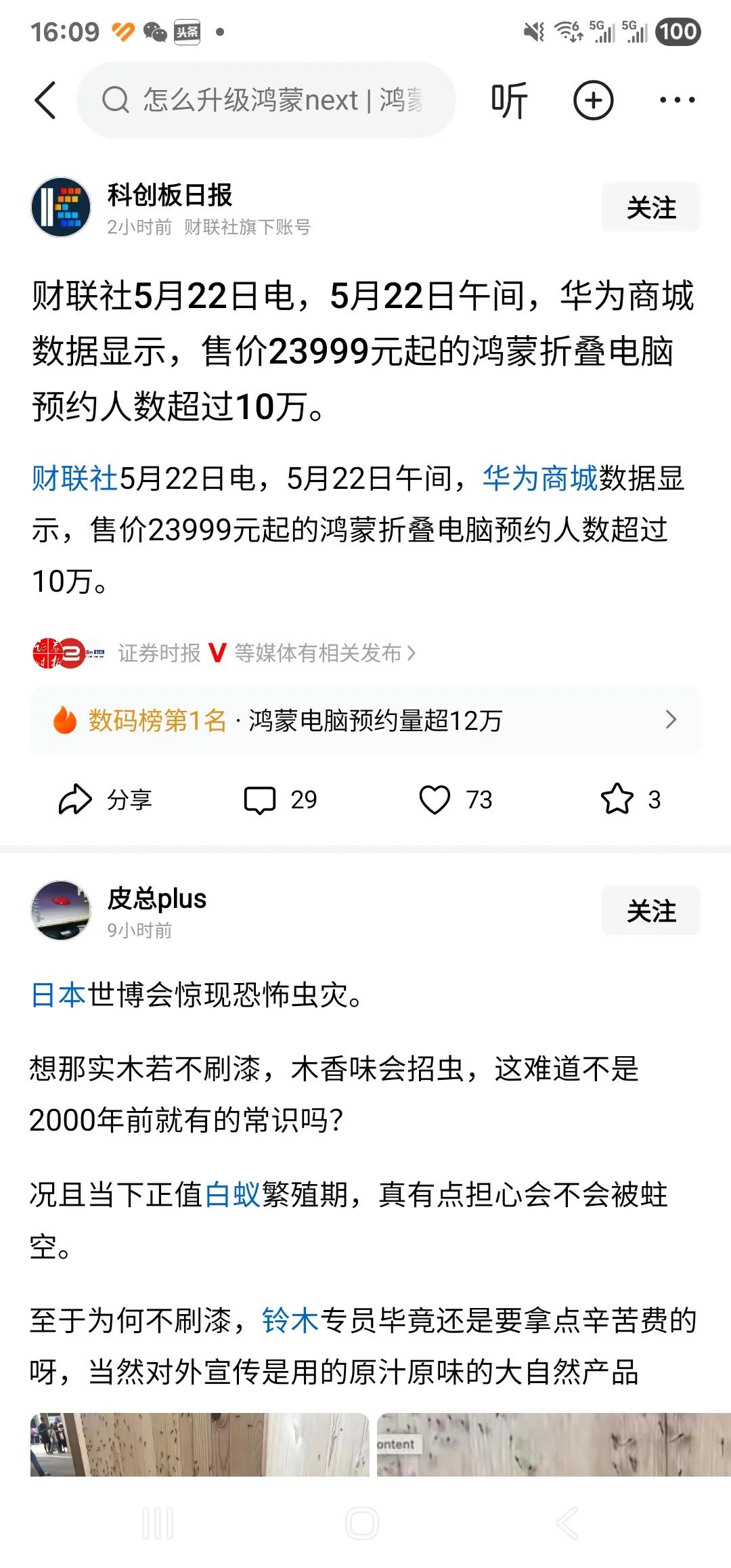 技术的力量！售价23999起的华为鸿蒙电脑预约已超10万！印象中，这应该是世