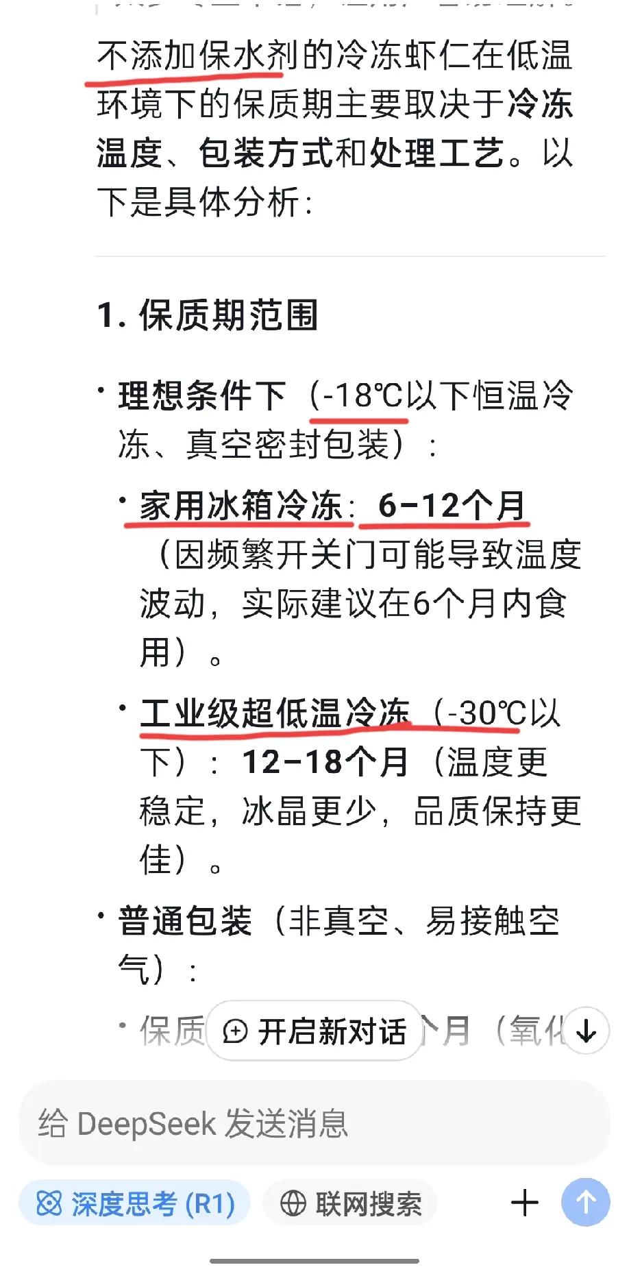 无保水剂-18°真空包装保质期6-12个月！看完冻虾仁的科普只能说董宇辉对得起消