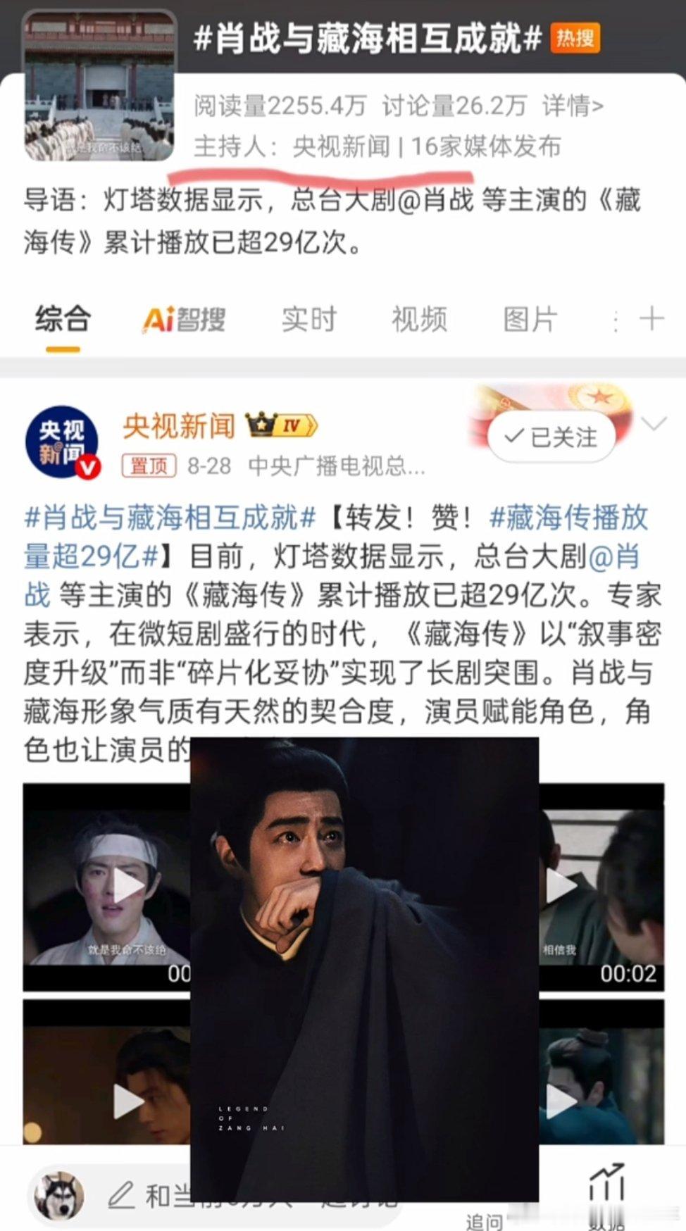 央视新闻为什么爱发藏海传:微短盛行，藏海传长剧突围[点赞][点赞]​