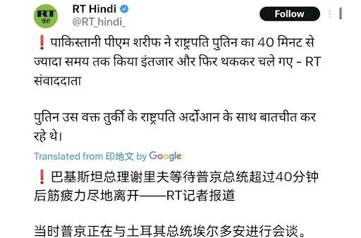 普京外交重大失误！？当地时间12月12日，据俄媒报道，巴基斯坦总理谢里夫在预定时