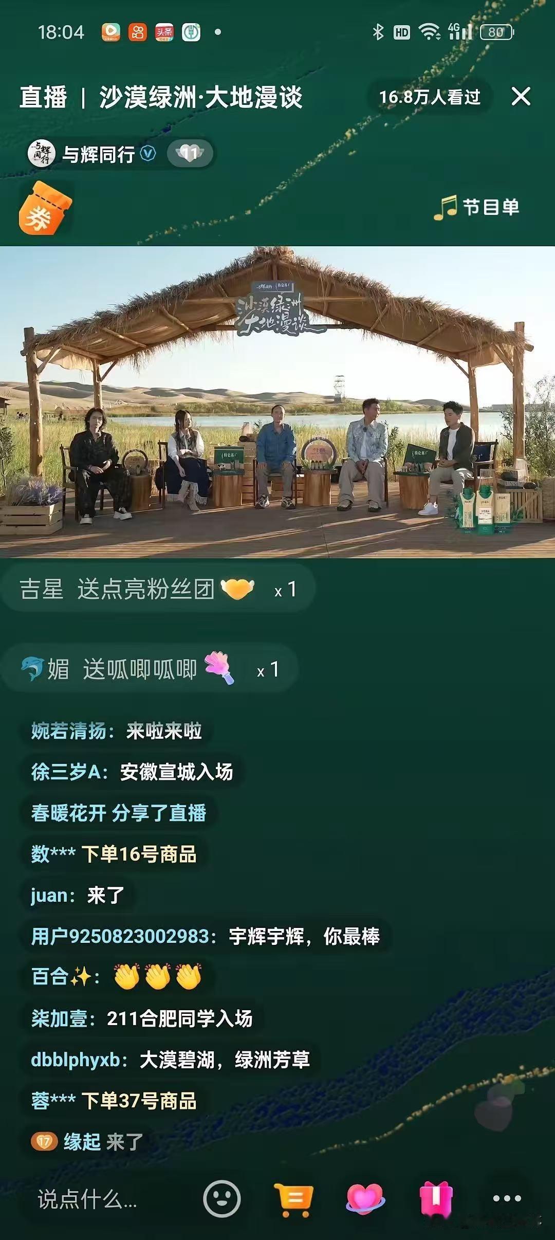 董宇辉的含金量还在上升。不是因为他又卖了多少货，是因为他把直播间搬进了乌兰布