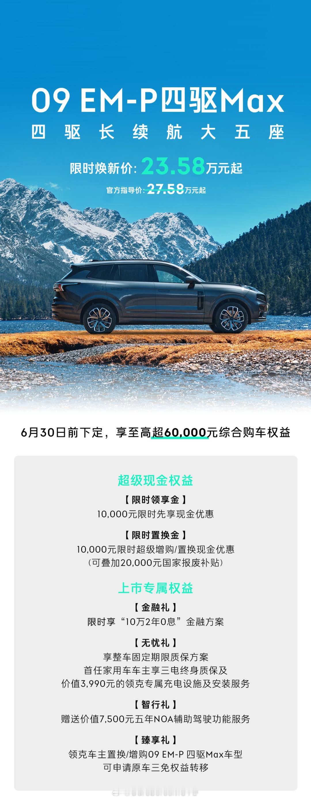 好直接啊[笑着哭]23.58w汽场全开大v聊车新领克09em-p​​​