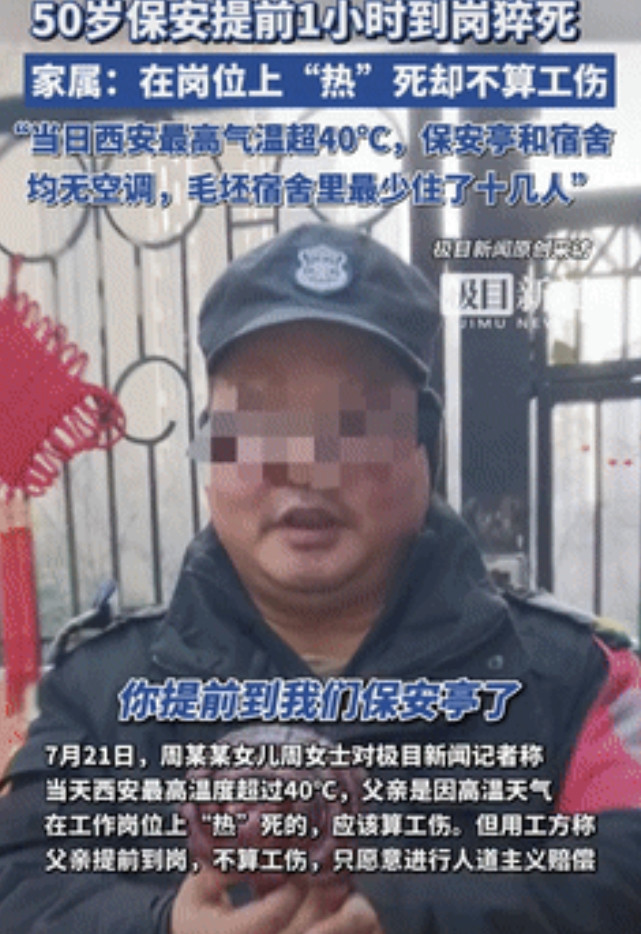 离大谱了！陕西西安，一50岁保安提前到岗上班，准备和晚班交接工作，可没想到，却不
