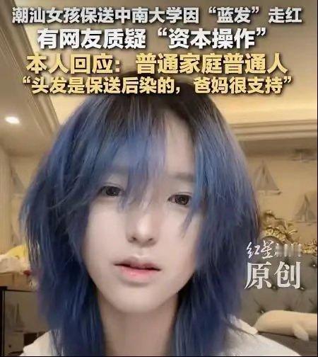 蓝发女孩被保送又有哪些网友眼红了