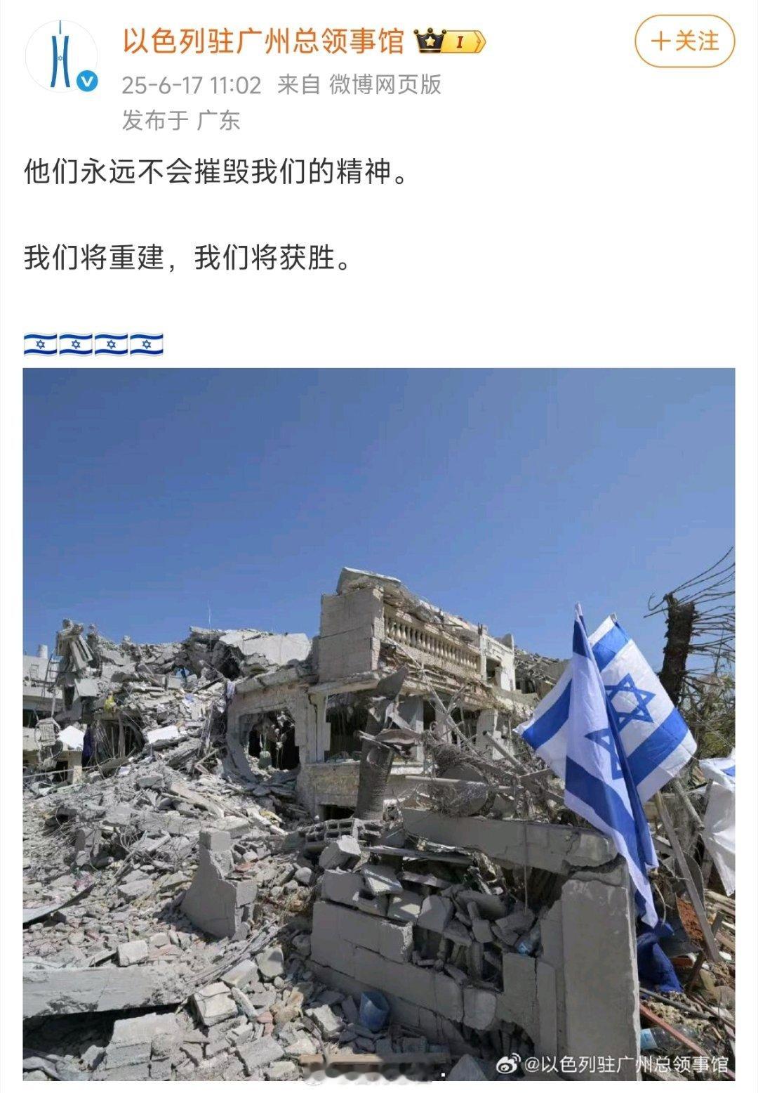 自己承认自己被揍得不轻！以色列驻广州领事馆发文，精神不死，准备摧毁后重建，这是伪