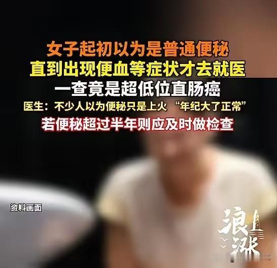 “悲剧还是发生了！”河南郑州，一女子排便困难，并且大便变细，以为只是普通便秘，所