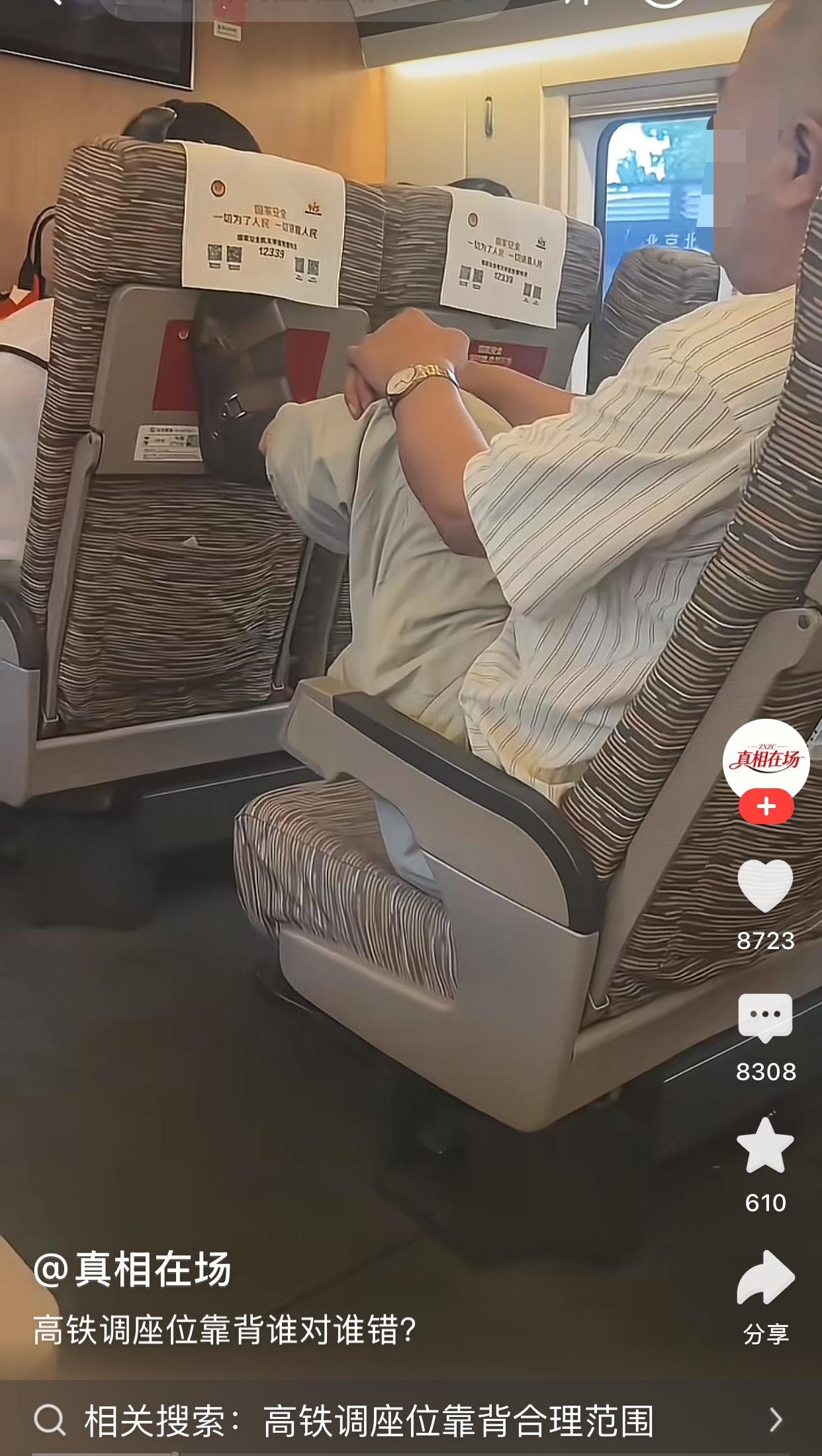 高铁上的座位，既然设计得可以向后倾斜，就说明前排的人可以将椅背放倒到最大位置。后