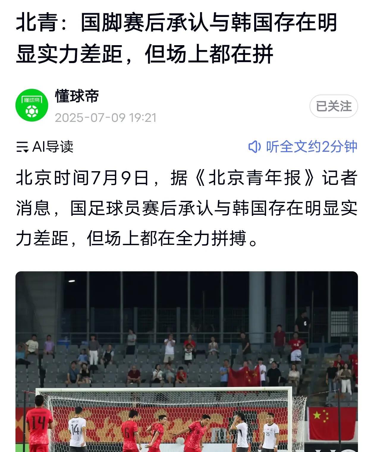 国脚赛后承认与韩国存在明显实力差距，但场上都在拼！国脚说的确实有道理的，不但拼，