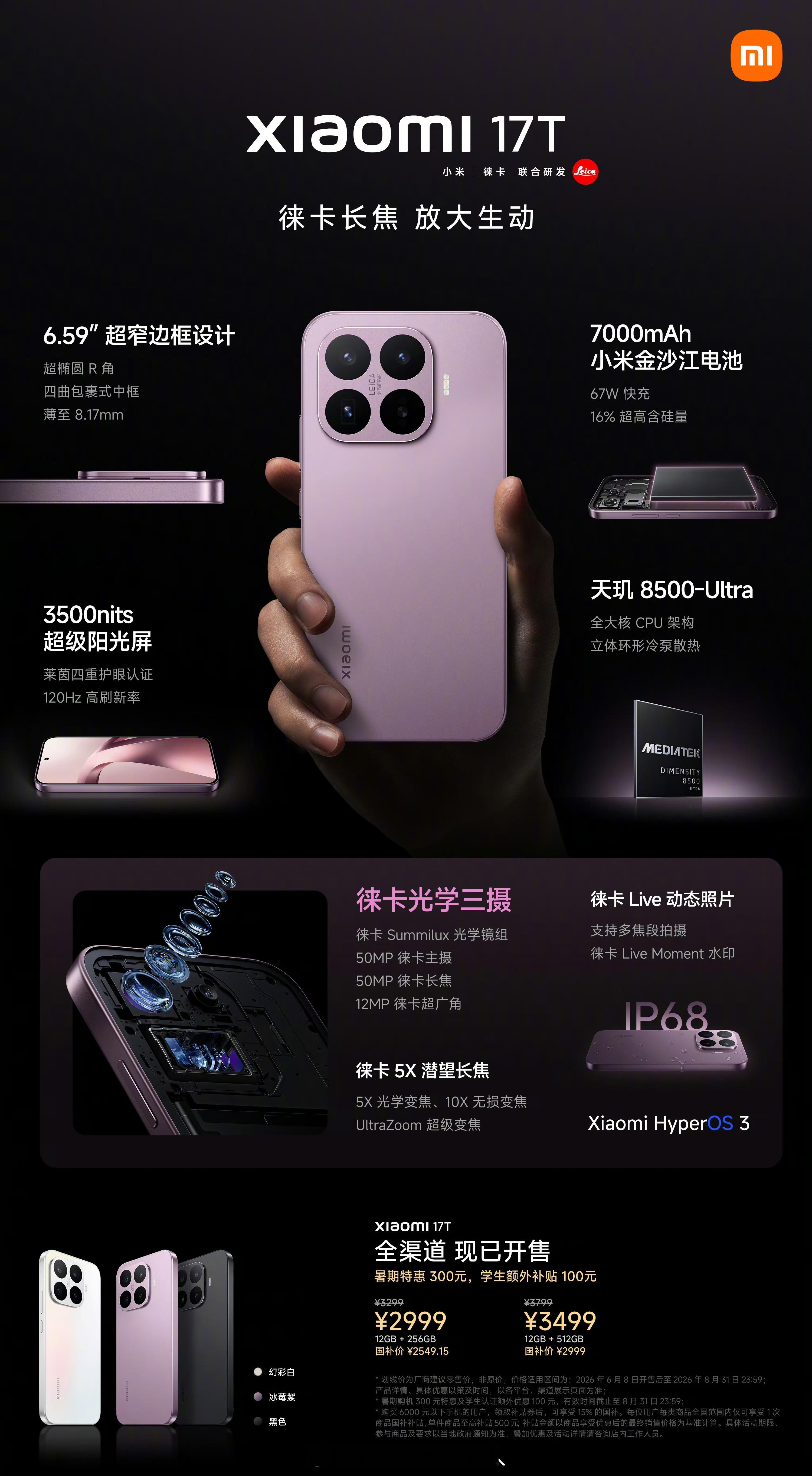 来来来，当初谁说小米17T会是2500价位段的