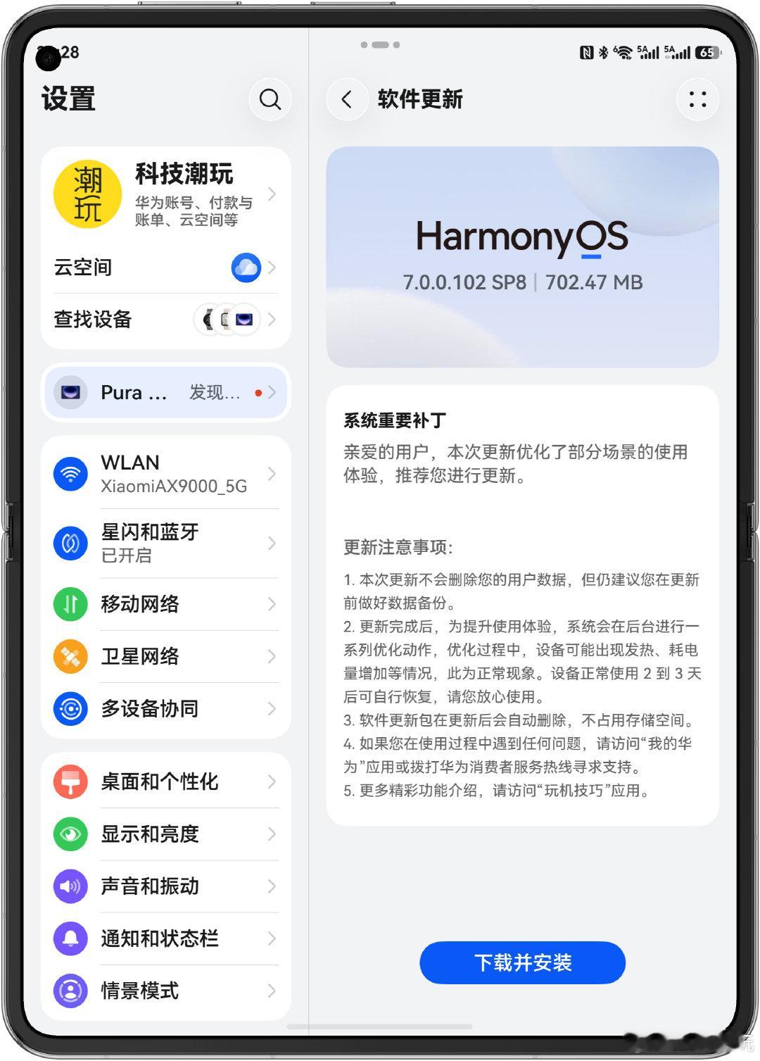 PuraxMax又推送更新了这是鸿蒙7第几次更新了​