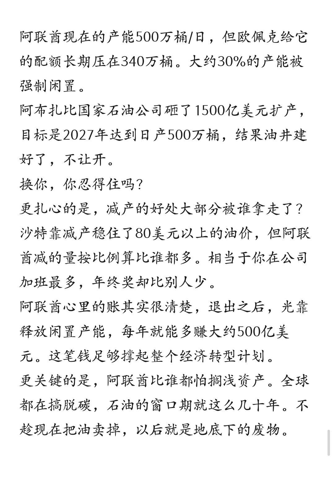 阿联酋退出OPEC意义深远你觉得呢