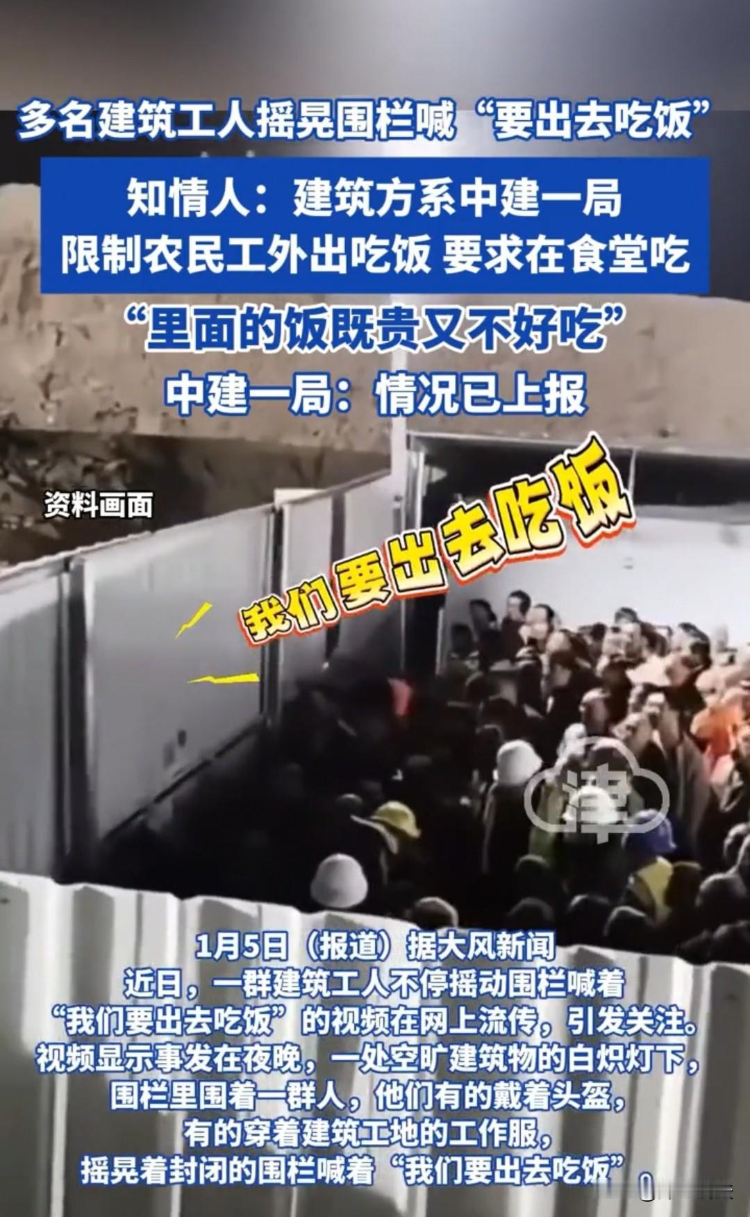 厦门，建筑工们想到外面去吃饭，可建设方却不开门，让他们必须到食堂就餐。但食堂的饭