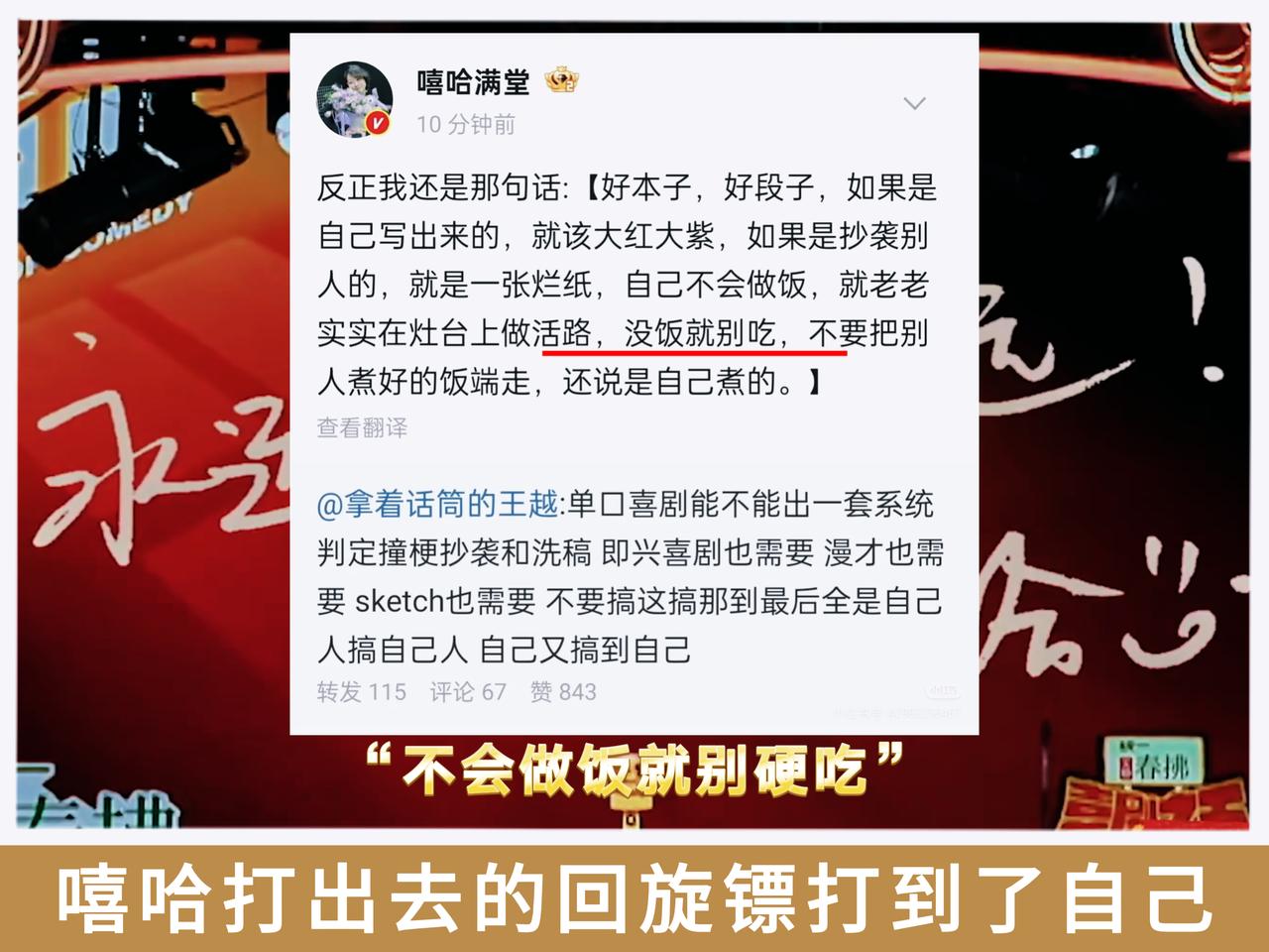 现在整个脱口秀圈最尴尬的是嘻哈，嘻哈打出去的回旋镖打到自己身上了。嘻哈怎么会